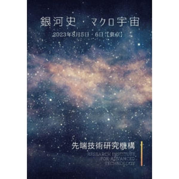 銀河史・マクロ宇宙 | エクソダスの教えDVD - スピリチュアル