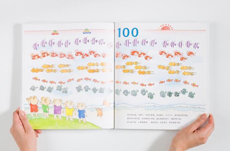 1から100までのえほん 戸田デザイン