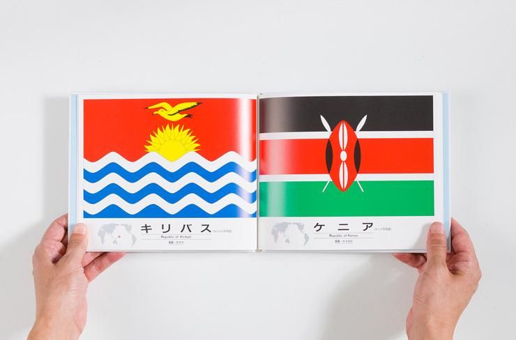 国旗のえほん - 戸田デザイン