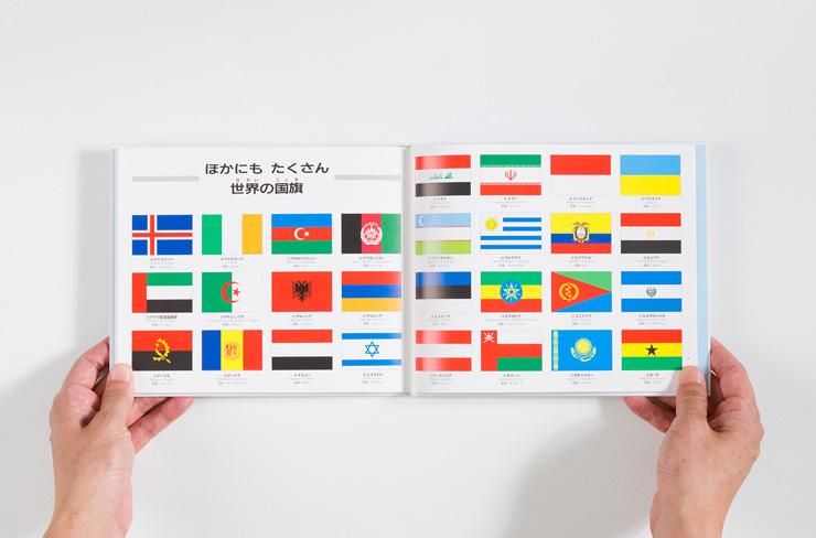 国旗のえほん 戸田デザイン