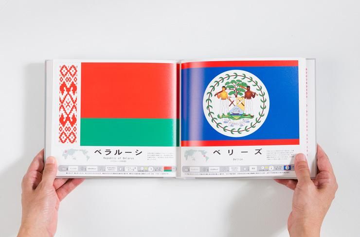 完全版 国旗のえほん 戸田デザイン 完全版 国旗のえほん 戸田デザイン