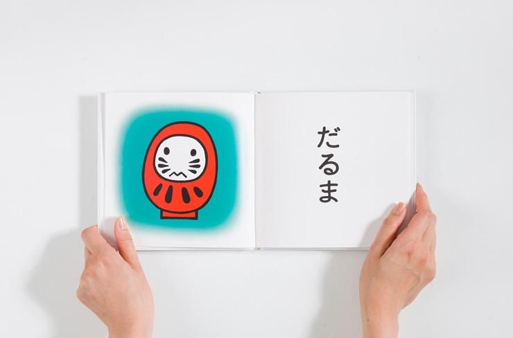 赤ちゃんにおくる絵本1 戸田デザイン 赤ちゃんにおくる絵本1 戸田デザイン