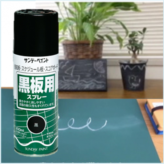 黒板用スプレー 300ml 黒 - Paint Story