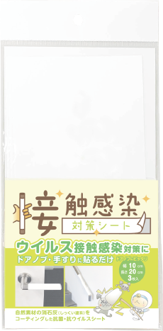 Amazon.co.jp: 接触感染対策シート 白色 3枚セット 10cm×20cm