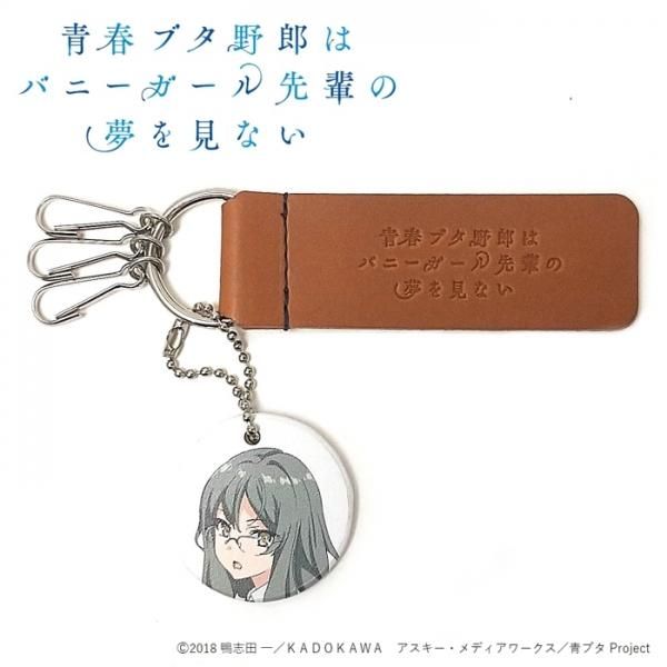 青春ブタ野郎はバニーガール先輩の夢を見ない・レザーキーホルダー