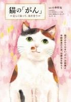猫の本 - ○元祖ねこ商まるやま商店でお買い物をすると猫の