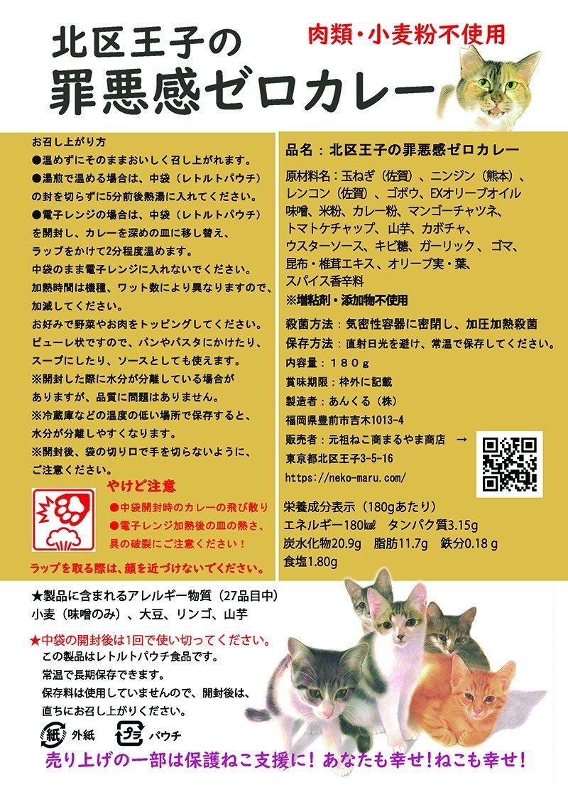 おいしく食べて猫助けができる♪「北区王子の罪悪感ゼロカレー