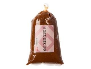 長期熟成信州赤味噌（手詰め）