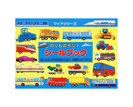 シールブック ワイドシリーズ のりものランド リーバンショップ Liebam Official Online Shop シールブック ワイドシリーズ のりものランド リーバンショップ Liebam Official Online Shop