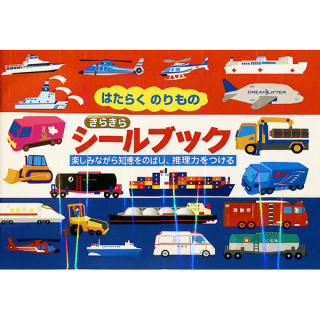 新刊 やさしいシールブック はたらくくるま リーバンショップ Liebam Official Online Shop 新刊 やさしいシールブック はたらくくるま リーバンショップ Liebam Official Online Shop
