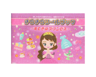 おしゃれ きせかえシールブック リーバンショップ Liebam Official Online Shop おしゃれ きせかえシールブック リーバンショップ Liebam Official Online Shop