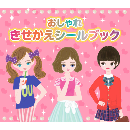 おしゃれ きせかえシールブック リーバンショップ Liebam Official Online Shop