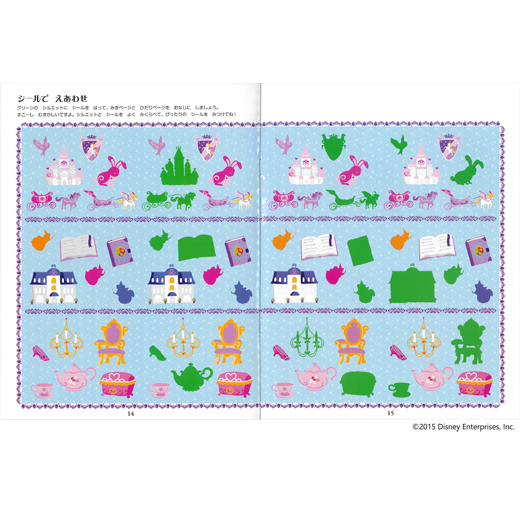 ディズニー シールブック ちいさなプリンセス ソフィア ソフィア だいすき リーバンショップ Liebam Official Online Shop