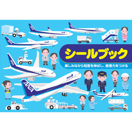 シールブック ANA - リーバンショップ -LIEBAM OFFICIAL ONLINE SHOP-