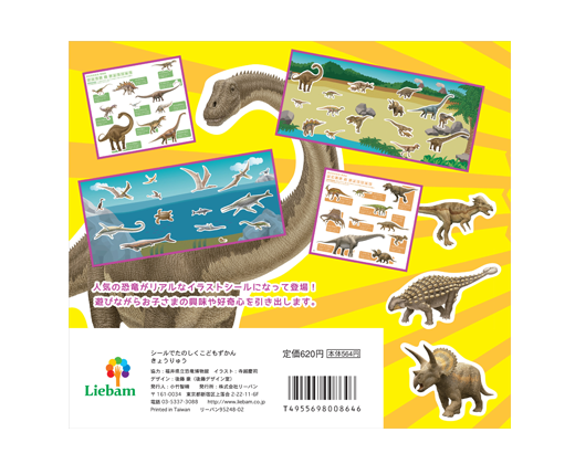 シールでたのしくこどもずかん きょうりゅう リーバンショップ Liebam Official Online Shop シールでたのしくこどもずかん きょうりゅう リーバンショップ Liebam Official Online Shop