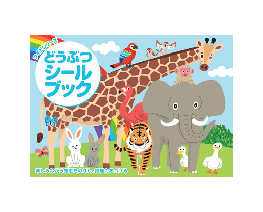 シールブック ワイドシリーズ どうぶつ リーバンショップ Liebam Official Online Shop