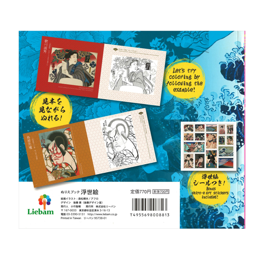 ぬりえブック 浮世絵 Ukiyoe Japanese Art Coloring Book リーバンショップ Liebam Official Online Shop