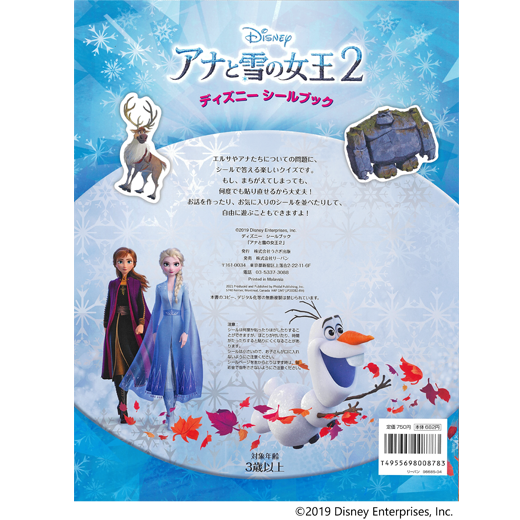 新刊 ディズニー シールブック アナと雪の女王２ リーバンショップ Liebam Official Online Shop