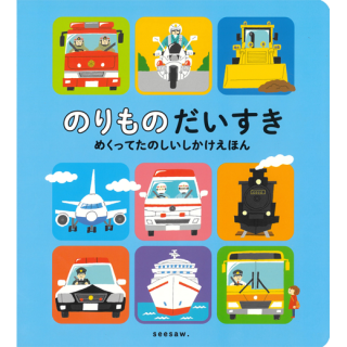 シールブック ワイドシリーズ のりものランド リーバンショップ Liebam Official Online Shop シールブック ワイドシリーズ のりものランド リーバンショップ Liebam Official Online Shop