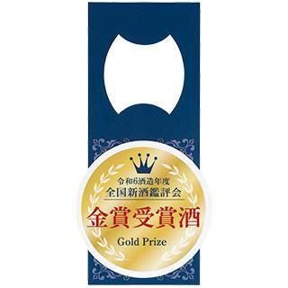 全国新酒鑑評会 金賞受賞首掛け | POP 500枚 - お酒の包装資材通販 酒GOODS