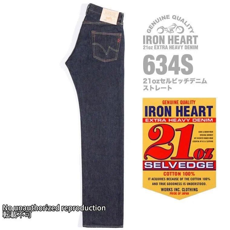 IRON HEART 21oz 634 ヘビーオンス デニムパンツ