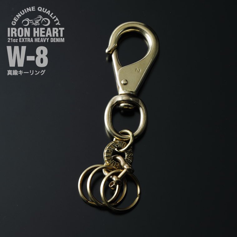 W-8】ナスカンタイプ 真鍮キーリング