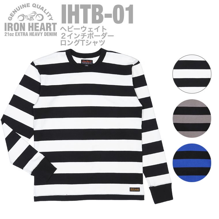 IHTB-01】ヘビーウェイト２インチボーダーロングTシャツ