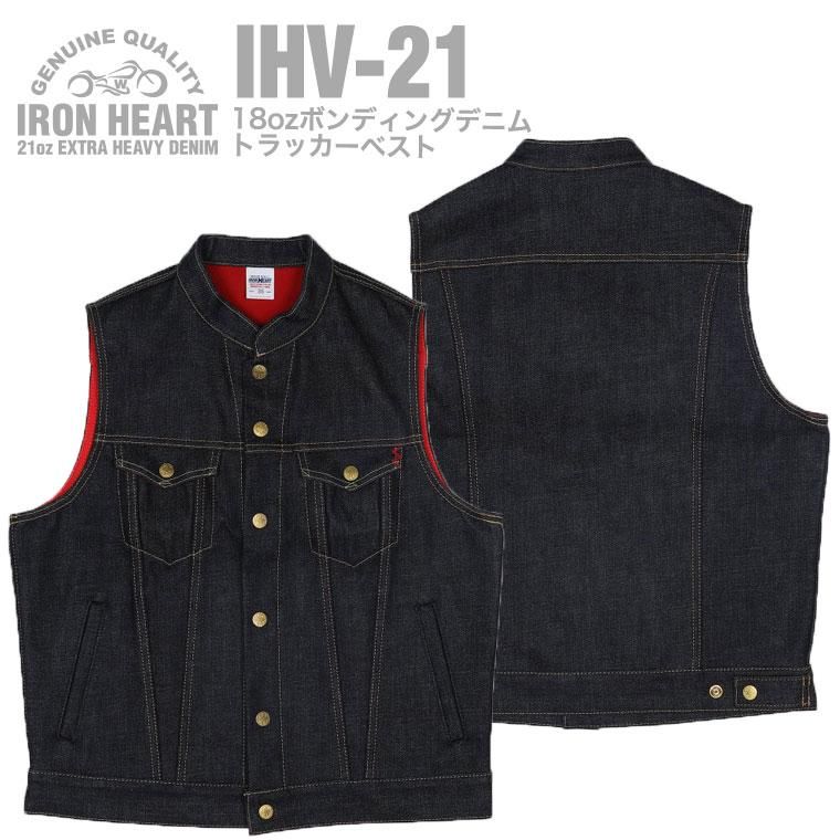 【IHV-21】18ozボンディングデニム トラッカーベスト