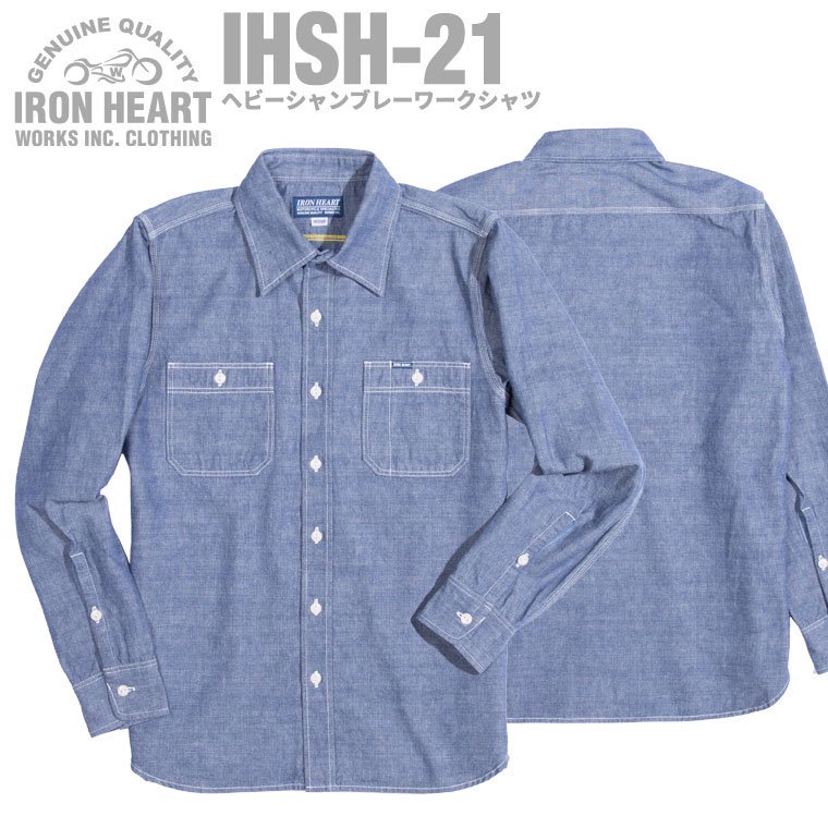 IHSH-21】ヘビーシャンブレー ワークシャツ