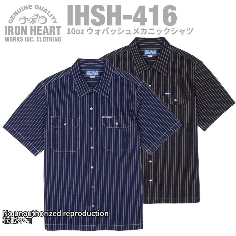 IHSH-416】10ozウォバッシュメカニックシャツ IHSH-416】10ozウォバッシュメカニックシャツ