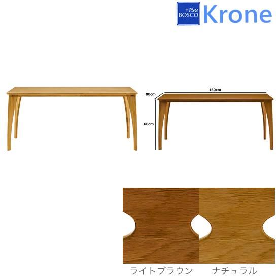Krone ダイニングセット 朝日木材加工株式会社 横須賀 小林家具店 Krone ダイニングセット 朝日木材加工株式会社 横須賀 小林家具店