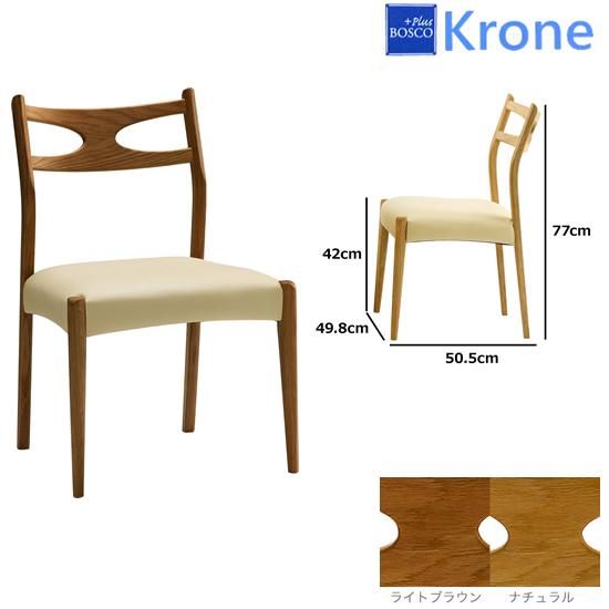 Krone ダイニングセット 朝日木材加工株式会社 横須賀 小林家具店 Krone ダイニングセット 朝日木材加工株式会社 横須賀 小林家具店