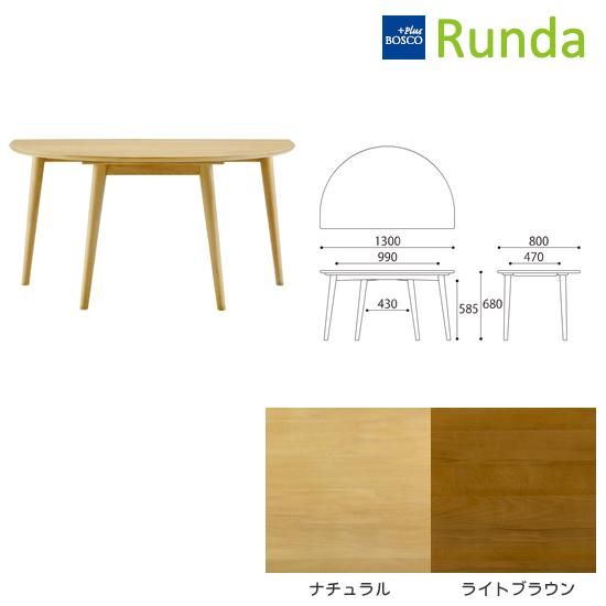 Runda ダイニングセット 朝日木材加工株式会社 横須賀 小林家具店 Runda ダイニングセット 朝日木材加工株式会社 横須賀 小林家具店