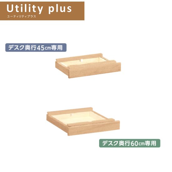 Utility plus ユーティリティプラス 引き出しユニット（カリモク家具