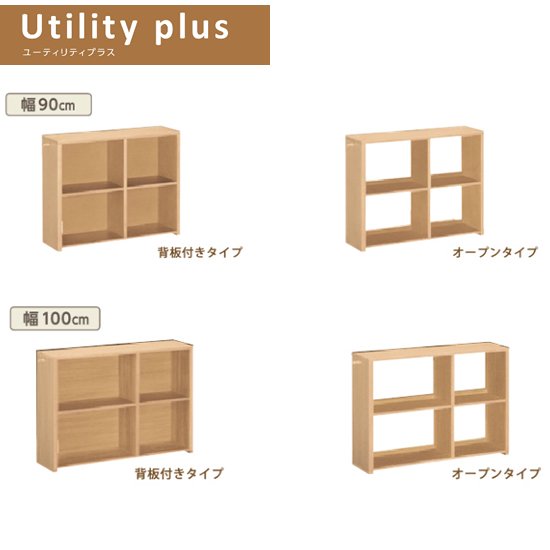 Utility plus ユーティリティプラス 書棚（カリモク家具学習家具