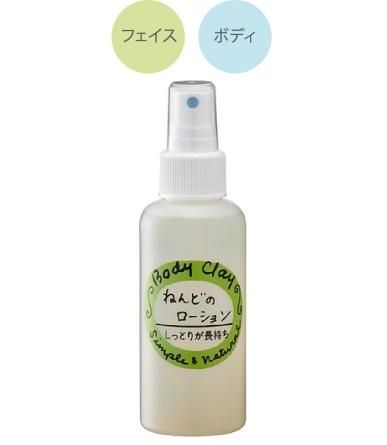 ねんどのローション | しっとり肌への保湿ケア - ボディクレイ