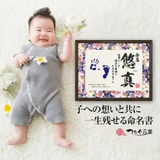 命名書 - 似顔絵やポエムのプレゼント|つむぐ言葉 命名書 - 似顔絵やポエムのプレゼント|つむぐ言葉