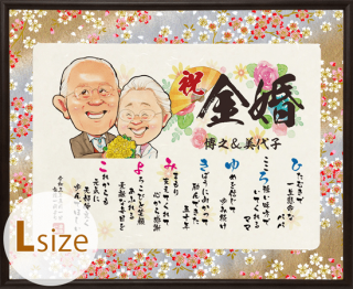 還暦祝いのプレゼント用似顔絵ボード 全身 似顔絵やポエムのプレゼント つむぐ言葉 還暦祝いのプレゼント用似顔絵ボード 全身 似顔絵やポエムのプレゼント つむぐ言葉