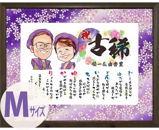 楽天市場】古希 祝い 似顔絵の通販