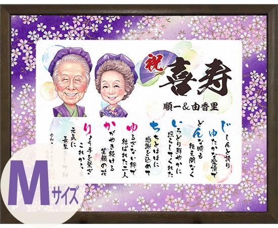 喜寿 祝い 『似顔絵 朱色色紙額』＜似顔絵 7名様＞【紫の 喜寿