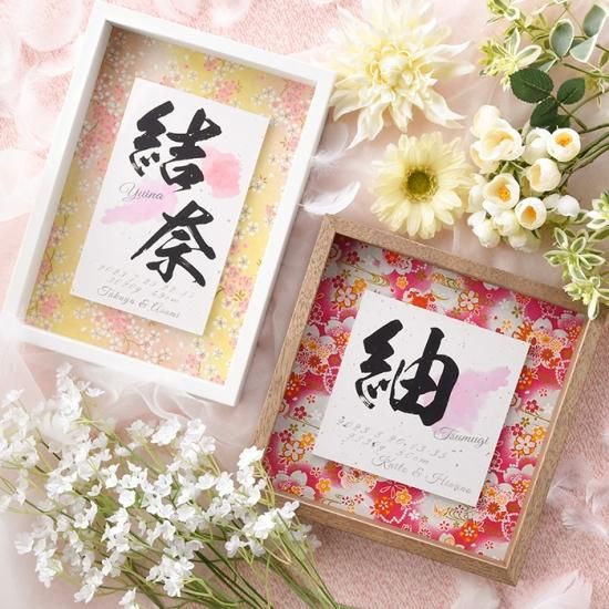 【真作】書　心を癒す名詩の書額装作品　心に響く言葉の贈り物　X56 真作】書 心を癒す名詩の書額装作品 心に響く言葉の贈り物 X56