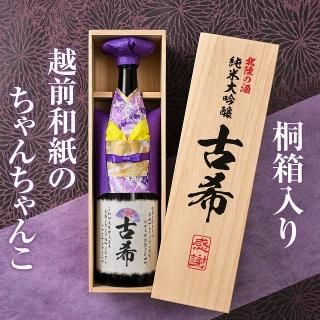 【古希祝い】 ちゃんちゃんカバー付き日本酒 桐箱入り一升瓶 （定型ラベル）/ 純米大吟醸酒 1800ml
