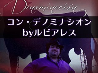 Con Denominacion by Juan Luis Rubiales (DVD2)