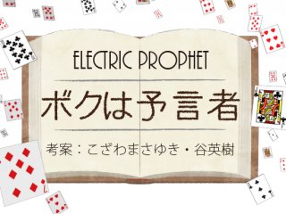 ELECTRIC PROPHET(ܥͽ) byޤ椭&ëѼ
