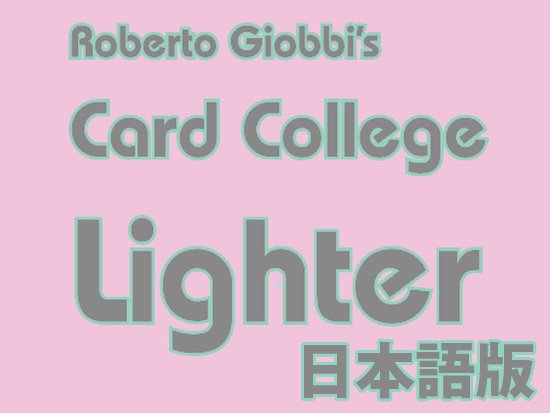 カードカレッジ・ライター byロベルト・ジョビー - マジックショップMAJION
