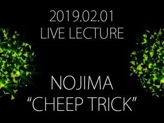 LIVE LECTURE2019.02.01 NOJIMA 