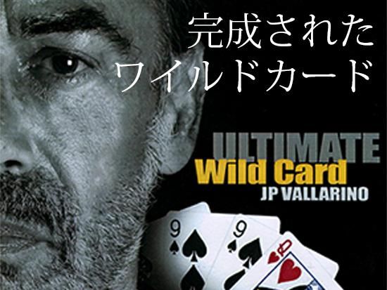 Ultimate Wild Card アルティメット ワイルドカード By Jean Pierre Vallarino マジックショップmajion Ultimate Wild Card アルティメット ワイルドカード By Jean Pierre Vallarino マジックショップmajion