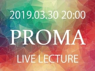LIVE LECTURE2019.03.30 PROMA