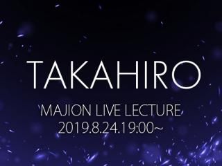 LIVE LECTURE2019.08.24 TAKAHIRO