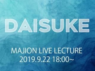LIVE LECTURE2019.9.22 Daisuke Yoshida